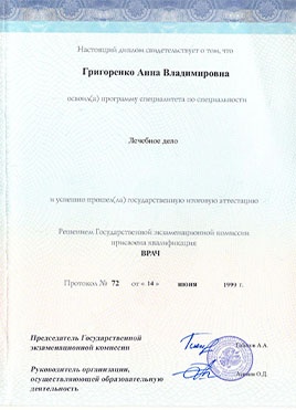 Документ доктора Григоренко об окончании специалитета-страница 2